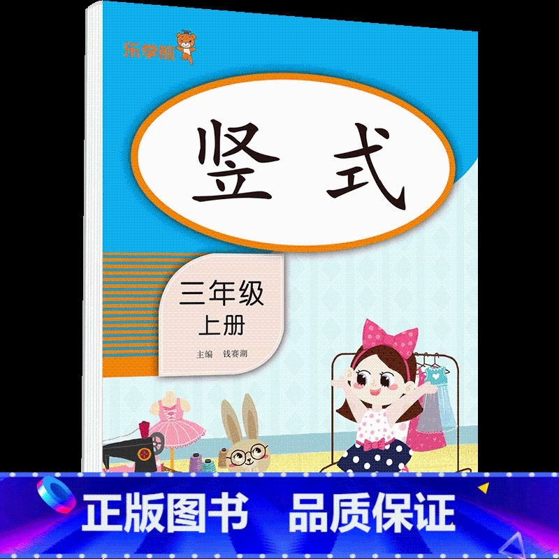 [3年级上]竖式 小学通用 [正版]2021版一二三年级上册下册口算题卡应用题人教版竖版数学思维专项强化训练小学123年