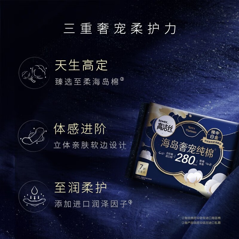 高洁丝海岛奢宠极薄纯棉280mm夜用7片高清大图