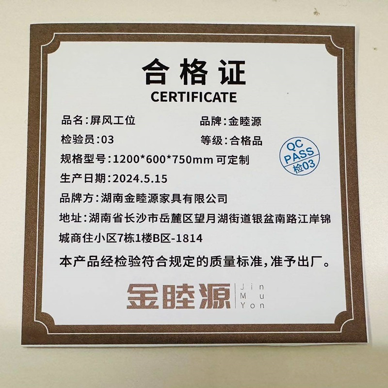 金睦源 JIN MU YON 屏风工位 1200*600*750mm可定制 张
