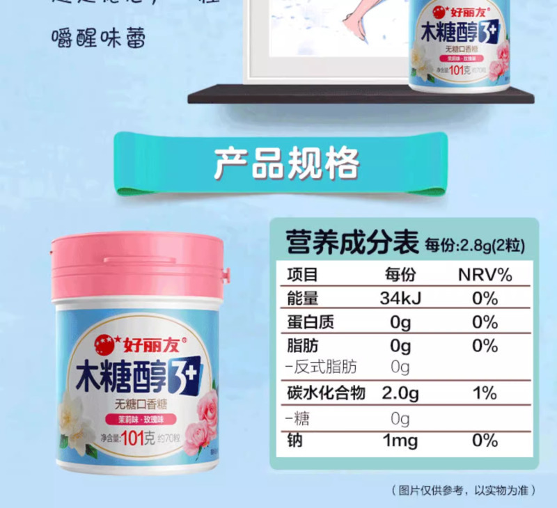 好丽友无糖口香糖木糖醇3+薄荷水果味花香味软糖清新口气大瓶装[粉瓶]茉莉玫瑰味101g*1瓶高清大图