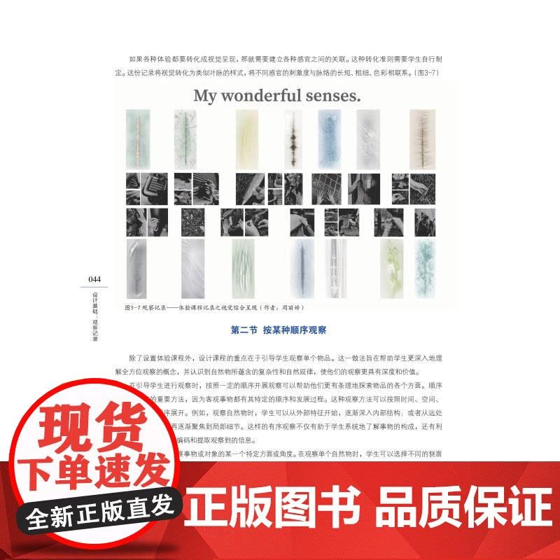 设计基础:观察记录 李丹丹编著吴南妮上海人民美术出版社艺术设计专业书籍图片