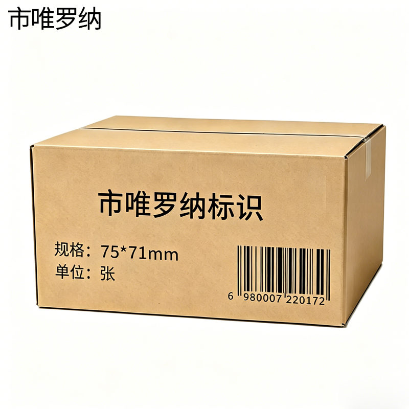 市唯罗纳标识75*71mm张高清大图