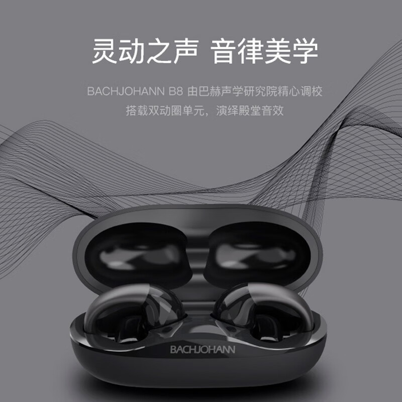 巴赫约翰 BACHJOHANN 夹耳式蓝牙耳机 B8高清大图