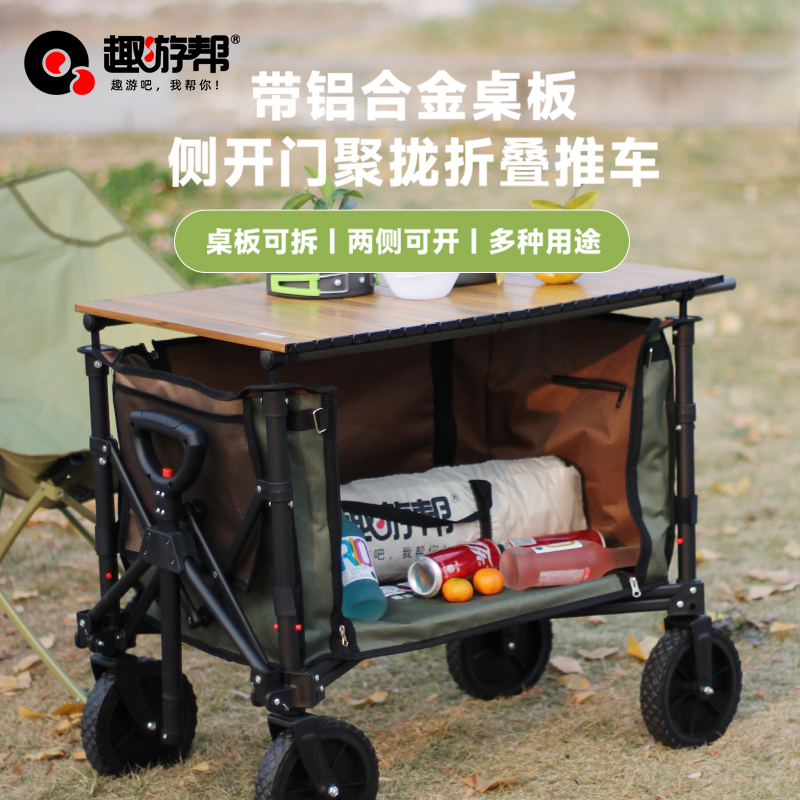 趣游帮QU YO BANG 铝合金桌板侧开门聚拢折叠推车( YB30-T )