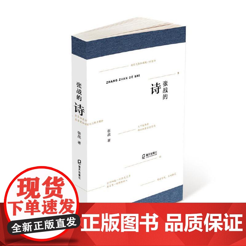 张战的诗高清大图