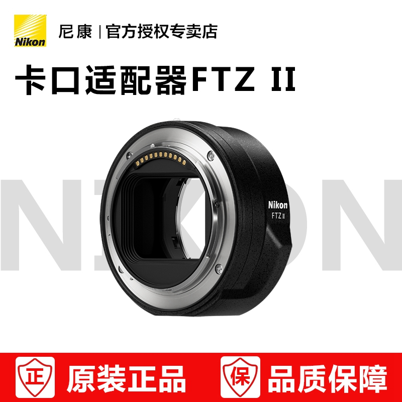 Nikon/尼康卡口适配器FTZ II,Z系列微单二代转接环