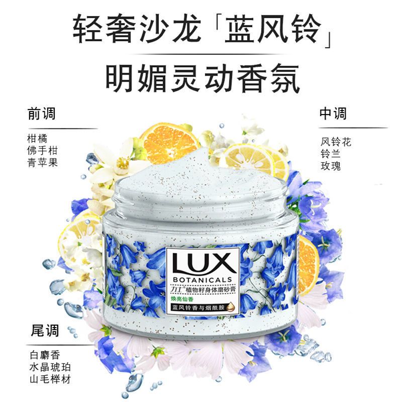 热巴同款力士身体磨砂膏樱花小苍兰烟酰胺去角质皮小香灌搓泥 蓝风铃磨砂膏290g