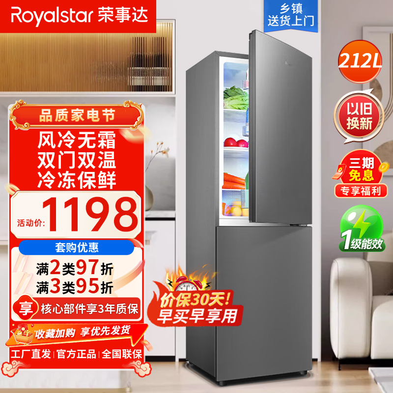 Royalstar/荣事达R212F双门冰箱小两门电冰箱家用双人宿舍