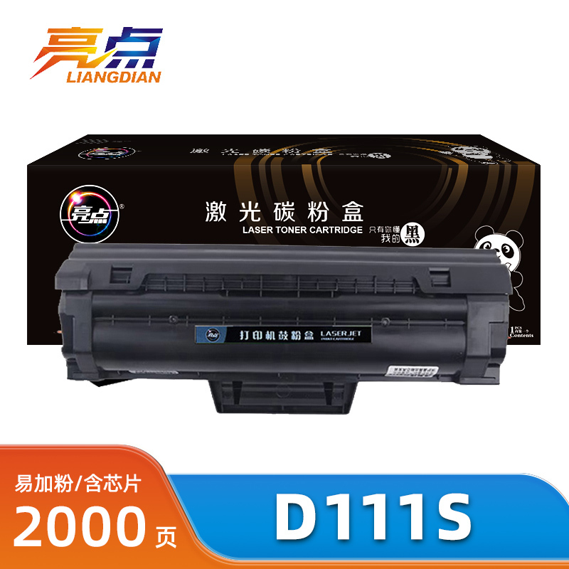 亮点硒鼓D111S/支高清大图