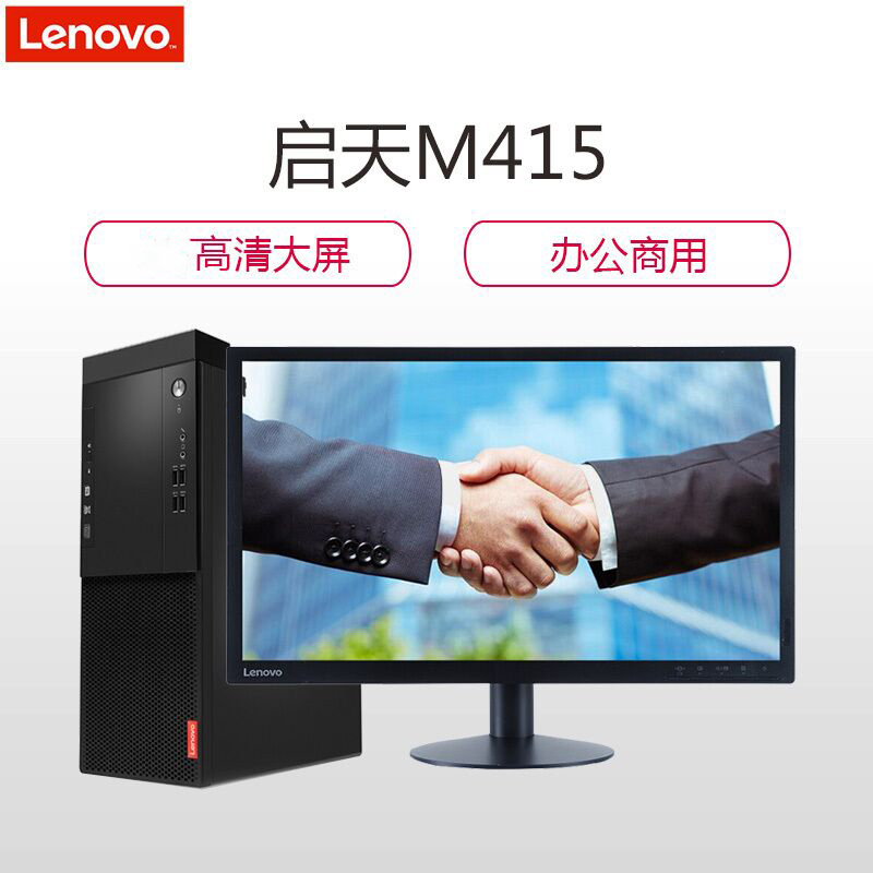 联想(Lenovo)启天M415 23寸 i7-7700/8G/1T+128G/W7专业版/DVD刻录/2G独显 定制