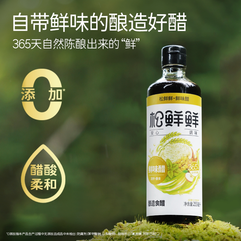 松鲜鲜鲜味醋255ml*2瓶酿造食醋凉拌调味醋烹饪炒菜蘸食腌制高清大图