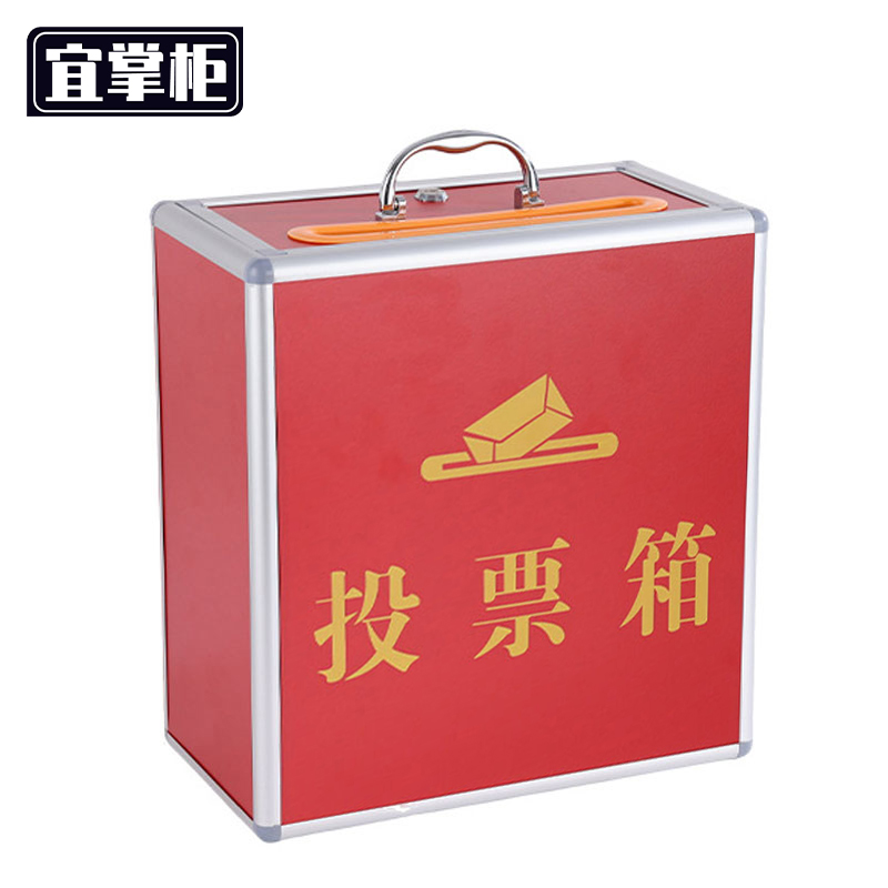 宜掌柜投票箱360*190*380mm个