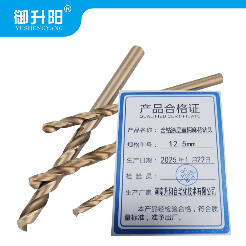 御升阳 含钴涂层直柄麻花钻头12.5mm 支高清大图