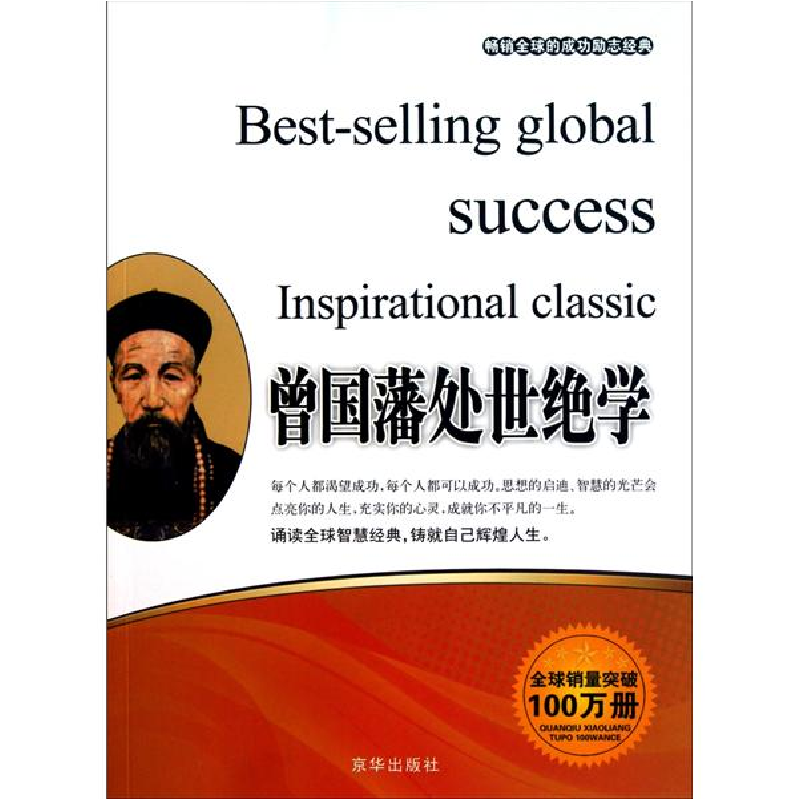 正版新书】曾国藩处世绝学张艳玲9787550201675