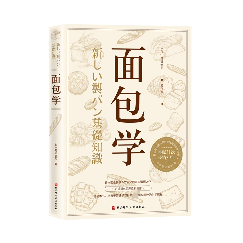 [醉染正版]面包学(全新修订第31版) (日)竹谷光司 著 赖舟姗 译 菜谱高清大图