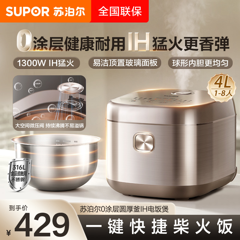 苏泊尔(SUPOR)家用智能多功能电饭锅煮饭锅 316L不锈钢内胆 柴火饭IH加热 0涂层电饭煲4升SF40HC4896高清大图