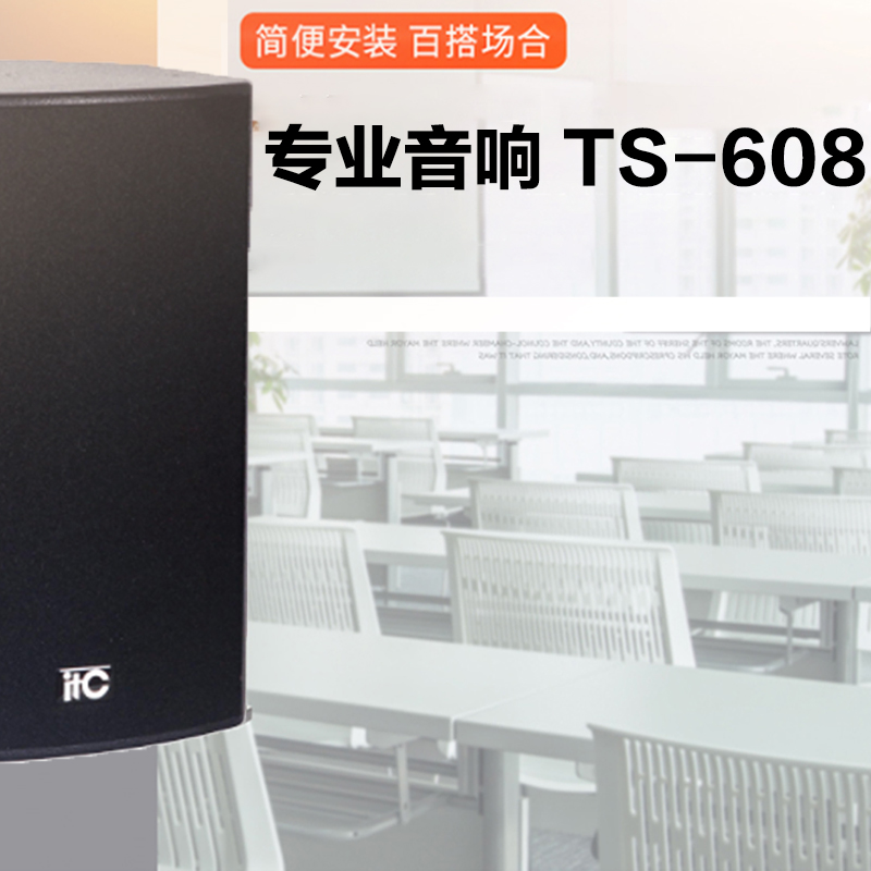 ITC 音箱 TS-608 (含支架TS-02A)高清大图