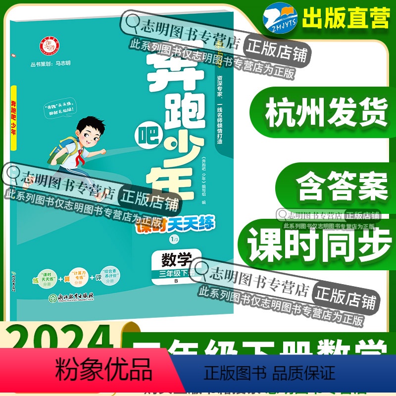 数学(北师版) 三年级下 【正版】直营2024新版 奔跑吧少年三年级数学下册北师版BS小学课时天天练3年级下册数学RJ