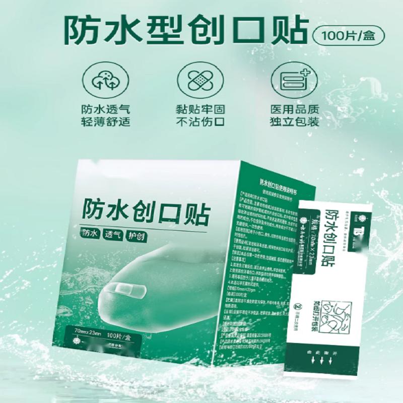 创可贴/高清大图