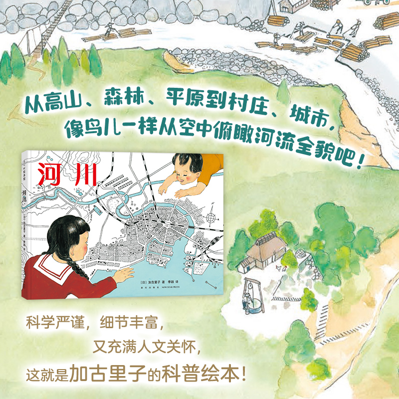 醉染图书河川9787513341高清大图