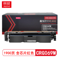 京贤CRG069M含芯片 打印量1900页 适用佳能LBP673Cdn/LBP673Cdw/LBP674Cx