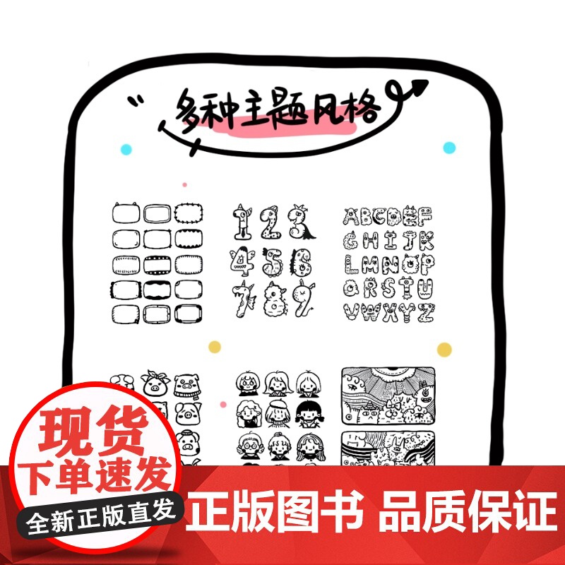圆萌可爱堆堆画 骰子糖 笔材线条图形变化各种元素组合创作 绘画教程书籍 绘画技法书 辽宁科学技术出版社高清大图