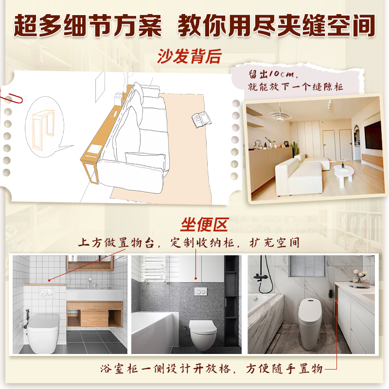 [正版]小户型收纳设计指南收纳小户型室内设计家居装饰生活美学居住空间空间设计收纳思维懒人收纳法室内装修鸡肋空间书籍高清大图