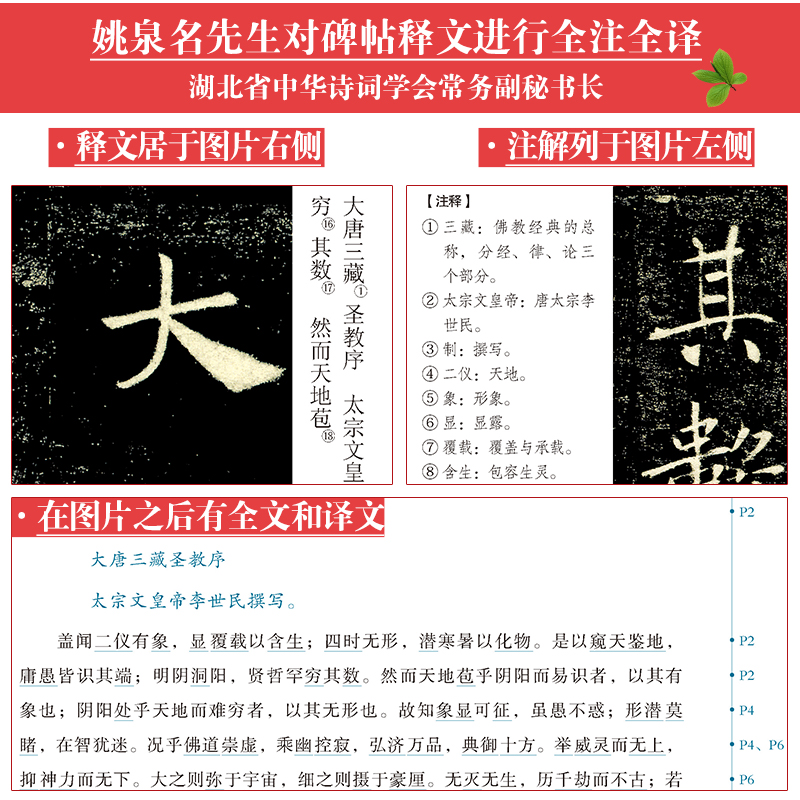 [正版]字帖:褚遂良雁塔圣教序全文注释版楷书碑帖毛笔书法字帖高清大图