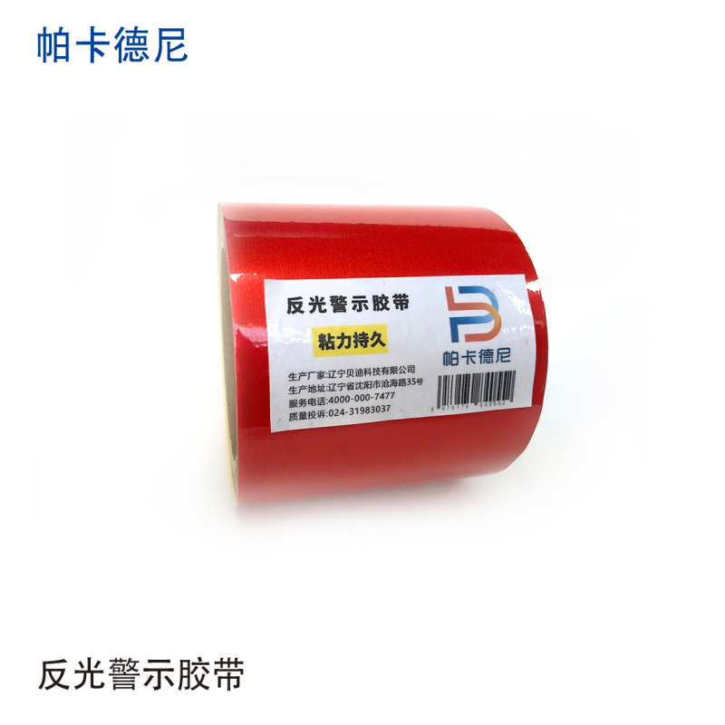 帕卡德尼/反光警示胶带/高强反光/强粘背胶/pvc反光胶带/宽100mmx45.7米-红白斜纹高清大图
