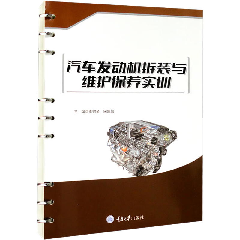 醉染图书汽车发动机拆装与维护保养实训9787568934596高清大图