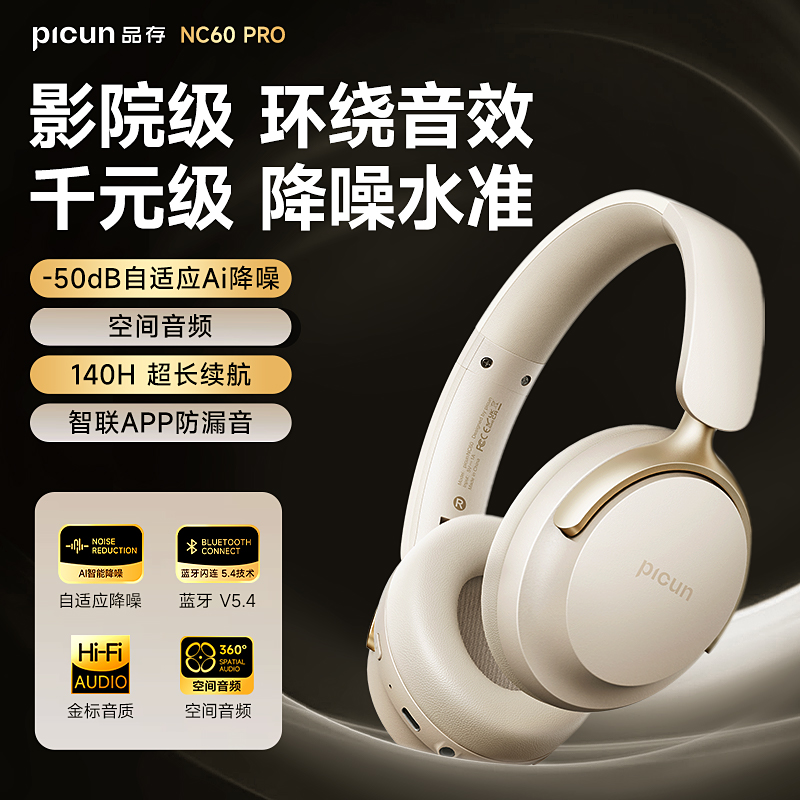 品存(picun)AI降噪空间音频头戴式防漏音一拖二无线耳机NC60 Pro 日光白