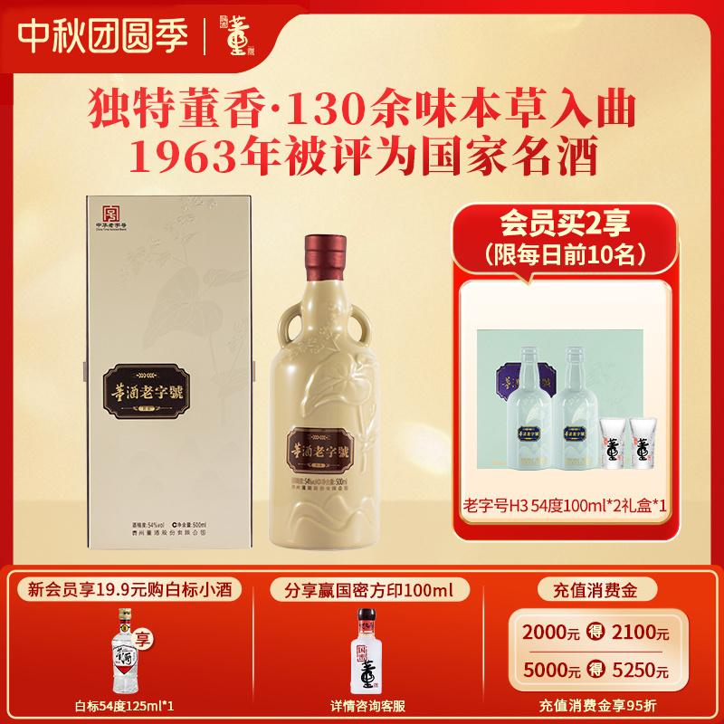 54度500ml董酒老字号H6董香型高度白酒纯粮固态