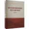 [M]新时代高校基层党组织组织力提升研究-9787010246529