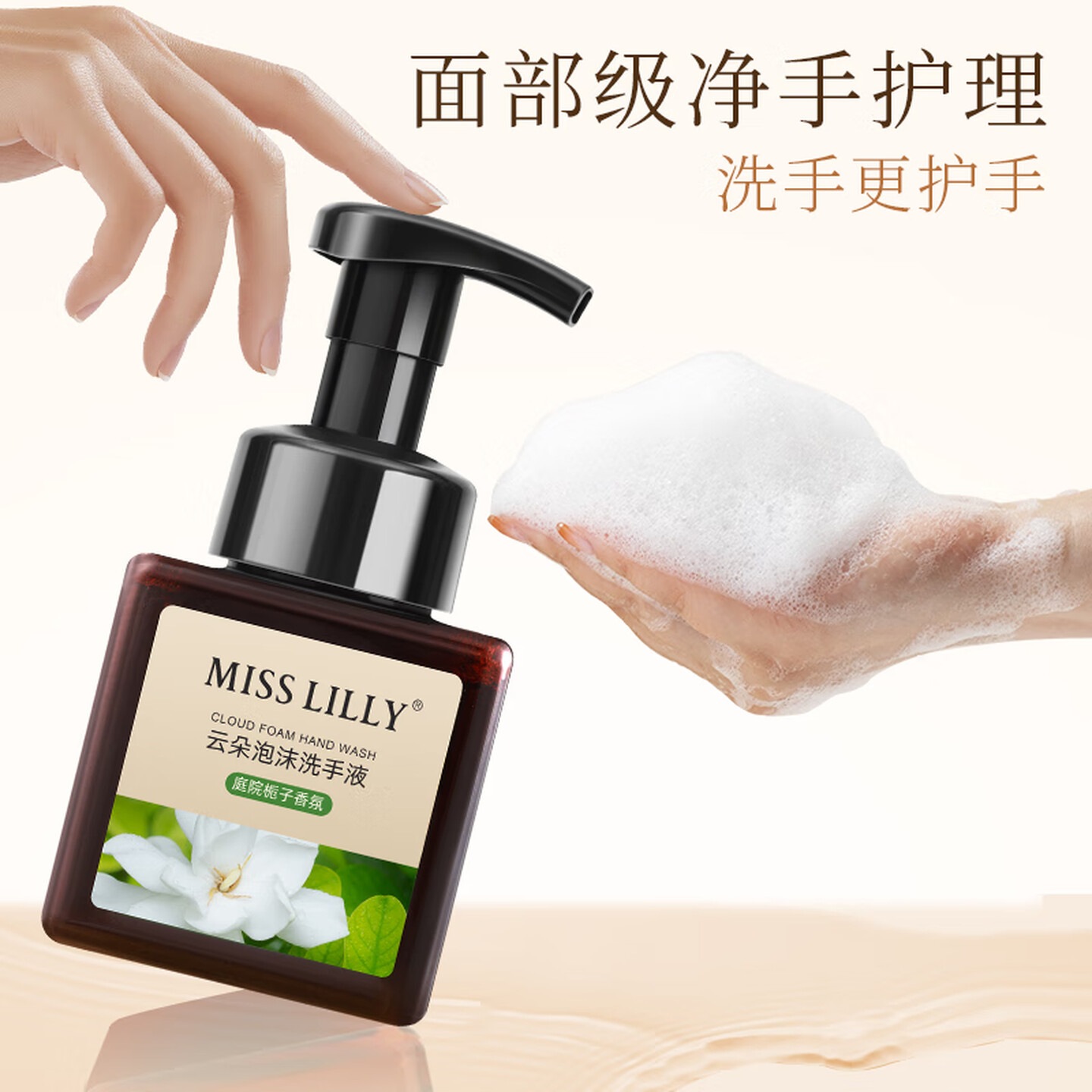 Miss Lilly蜜斯莉云朵泡沫洗手液栀子香氛持久留香248ml高清大图