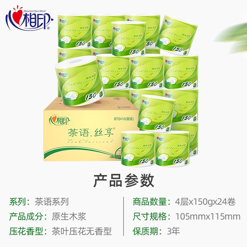 心相印茶语经典150克24粒装四层茶叶压花卷筒卫生纸BT2410(箱装)高清大图
