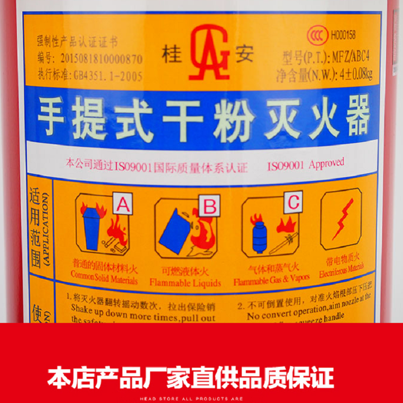 桂安干粉灭火器MFZ/ABC4(手提式4公斤ABC干粉灭火器 灭火级别:2A,55B 5年保质)