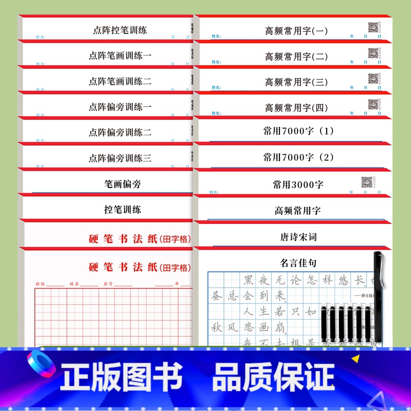 【楷书整套系列20本】送钢笔套装 【正版】楷书练字帖成人练字正楷大人钢笔硬笔书法成年男女生楷书入门控笔训练字帖唐诗宋词临