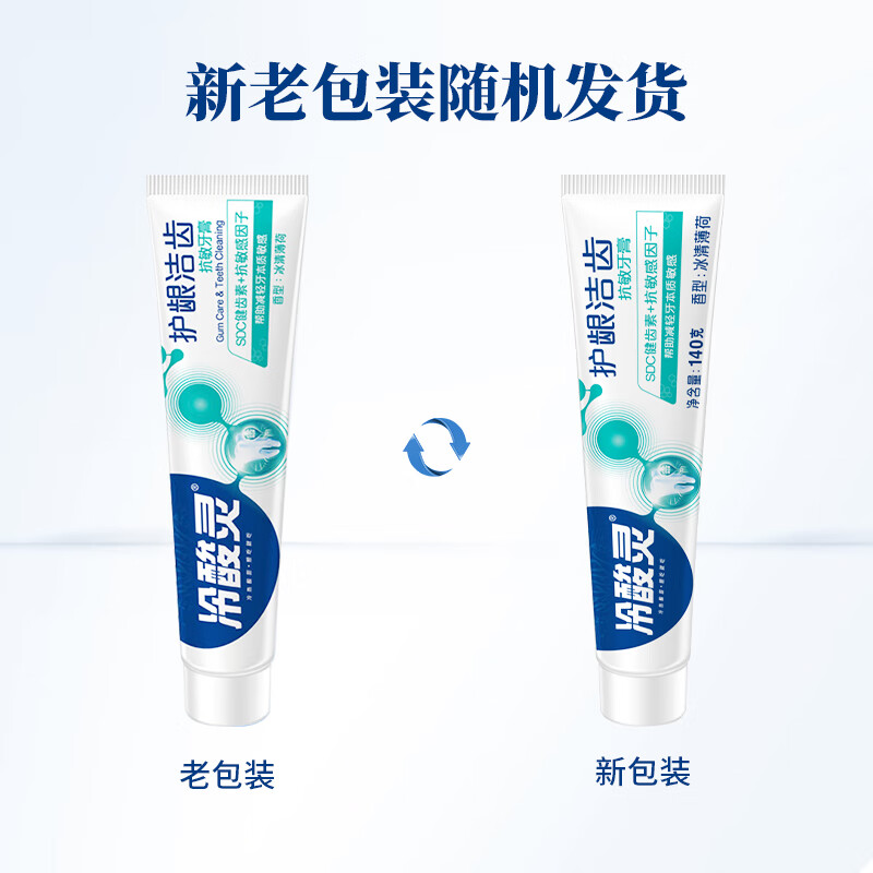 冷酸灵护龈洁齿抗敏牙膏 140g*1支