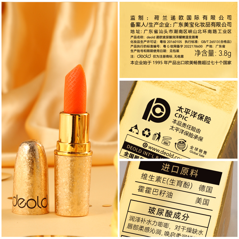 递欧玻尿酸润泽温变唇膏水润修护淡化唇纹不易沾杯唇膏3.8g高清大图