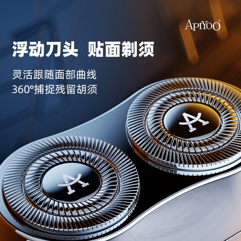 艾优(Apiyoo)智能双头旋转式剃须刀Ti高清大图