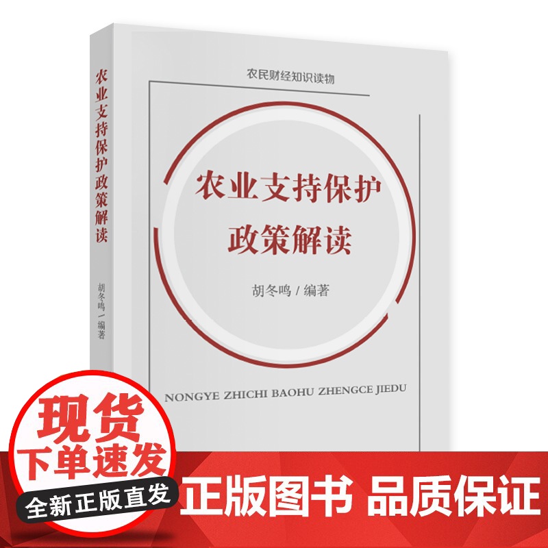 农业支持保护政策解读高清大图