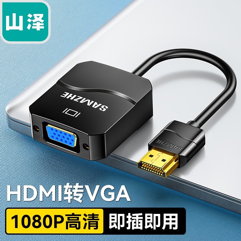山泽 HDMI转VGA转换器 HHV01高清大图