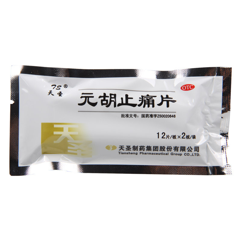 [8盒]天圣 元胡止痛片 24片/盒*8盒理气活血气滞血瘀导致的胃痛头痛痛经高清大图