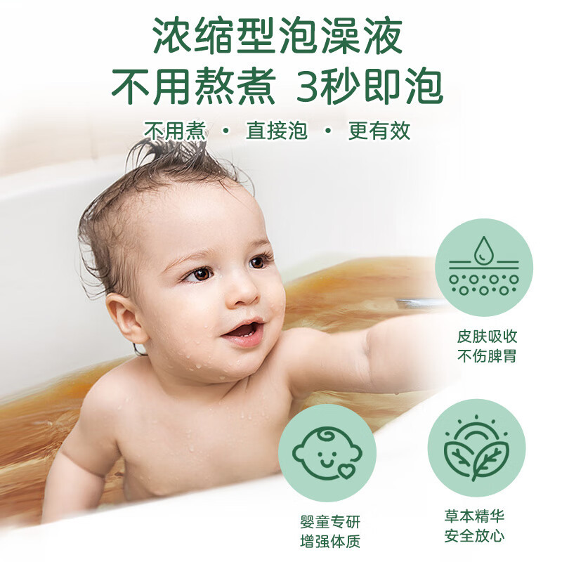 贝因美艾草泡澡液婴儿宝宝药浴儿童泡浴液婴幼儿泡澡艾草官方正品*5高清大图