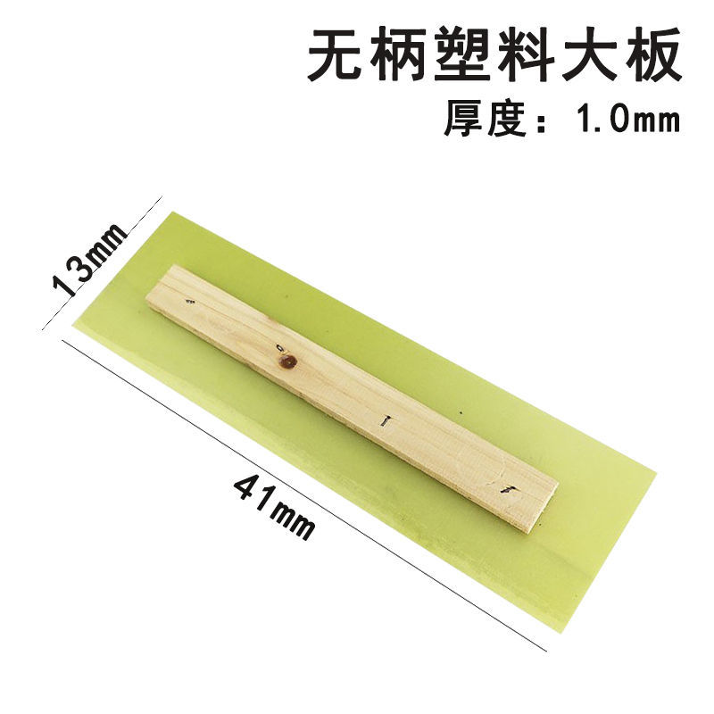 塑料大板 批墙刮腻子工具抹灰找平大刮板加厚双手柄无柄刮墙大板 无柄塑料大板(1.0mm) 1把价