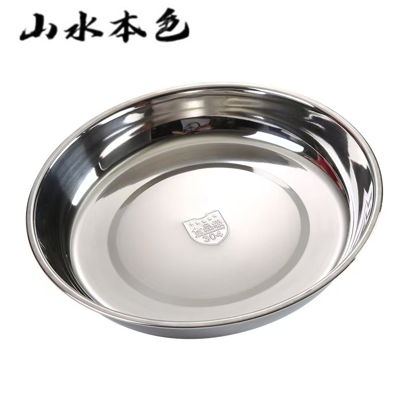 山水本色 特厚304不锈钢盘子 18cm 个