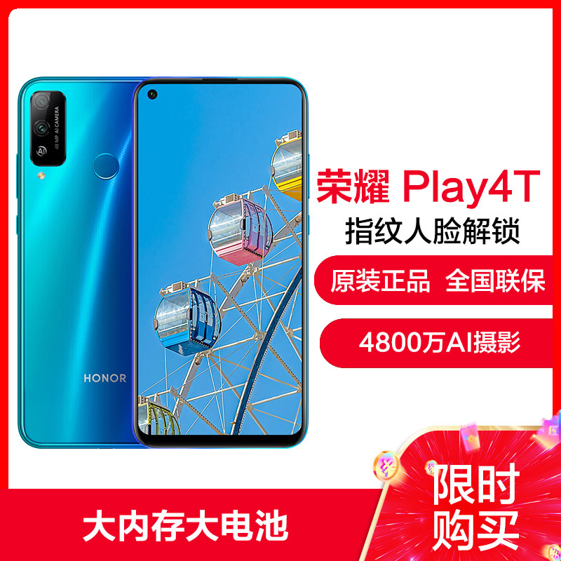 华为/荣耀(honor) 荣耀play4t 全网通6gb 64gb 极光蓝 4000mah大电池