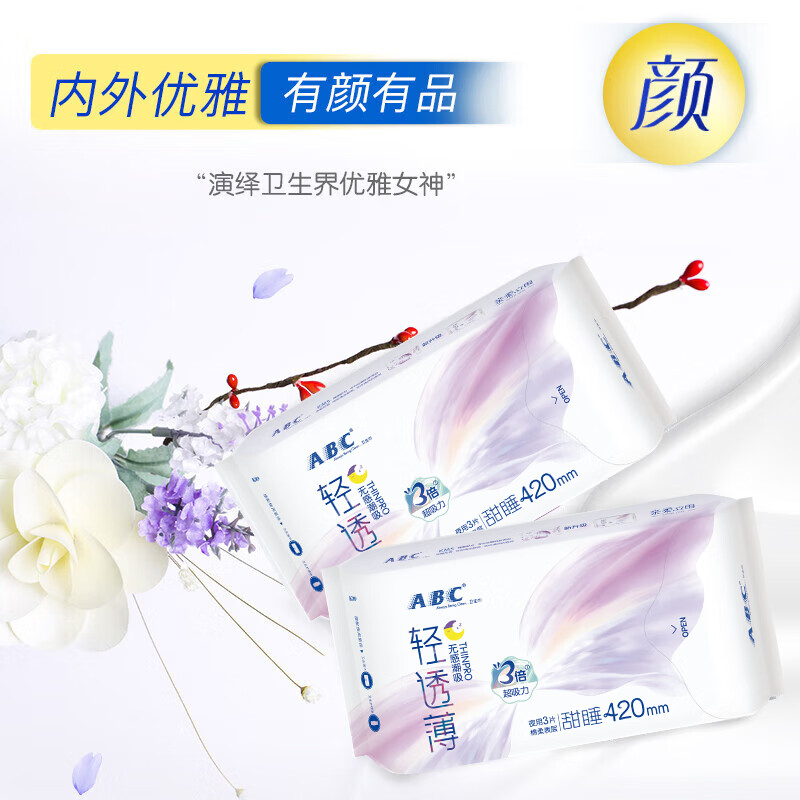 ABC KMS亲柔立围棉柔表层0.1cm轻透薄超长夜用卫生巾420mm*3片高清大图