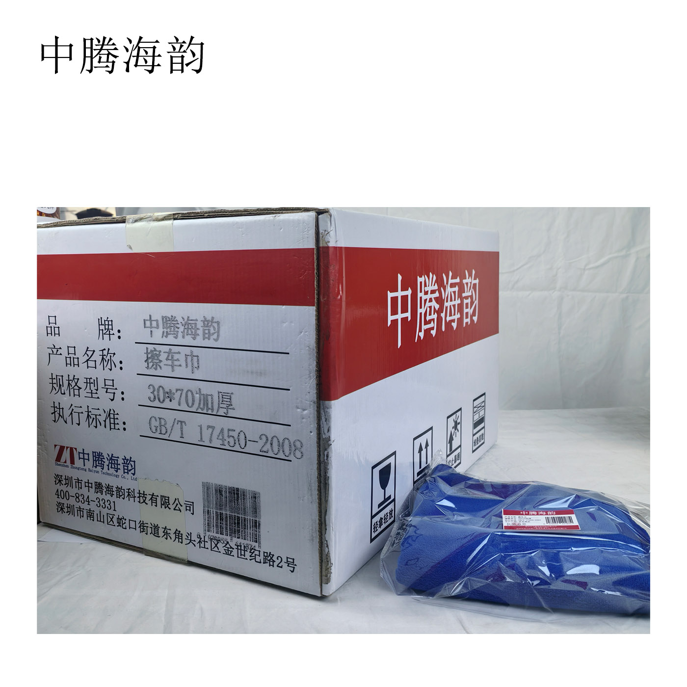 中腾海韵 擦车巾 30*70加厚 条高清大图