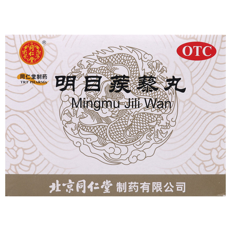 同仁堂 明目蒺藜丸9g*10袋清热散风明目退翳眼边赤烂红肿痛痒